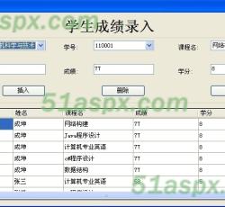 学生成绩录入