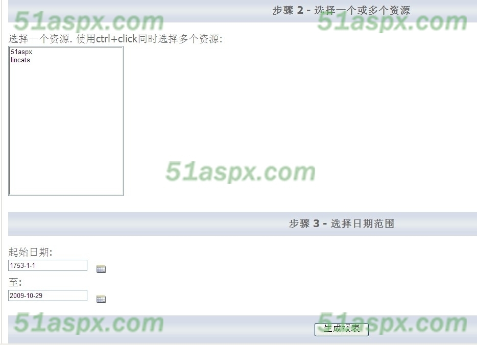 生成报表