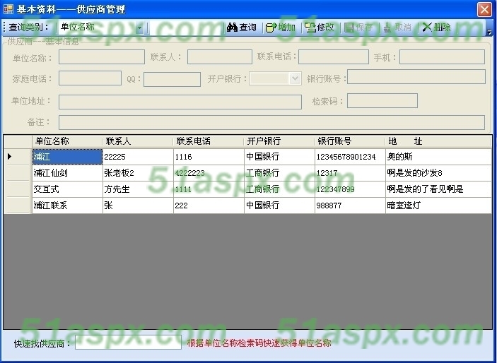 供应商管理