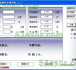 出租车计费系统 出租车计费系统