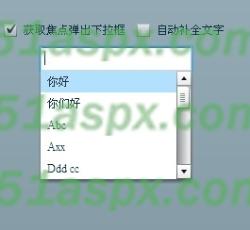 获得焦点弹出提示