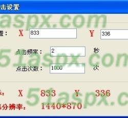 鼠标模拟点击设置