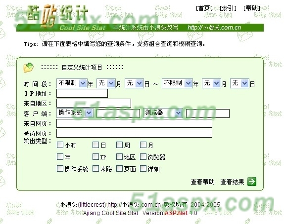 自定义统计