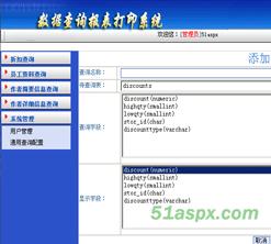 简单数据查询与报表打印系统源码