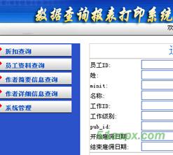 简单数据查询与报表打印系统源码