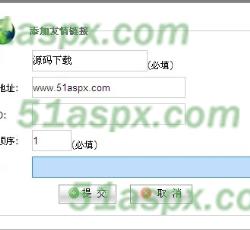 添加友情链接