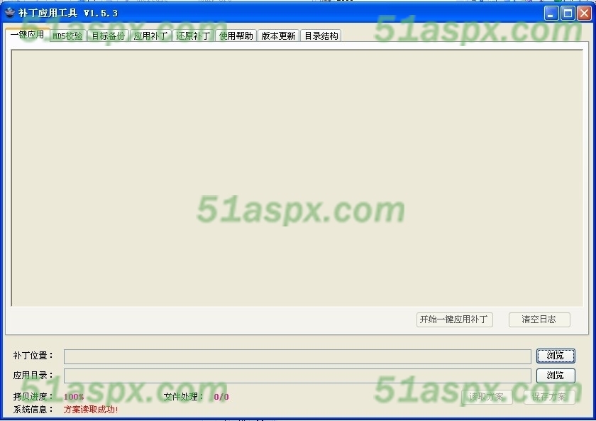 补丁应用工具界面