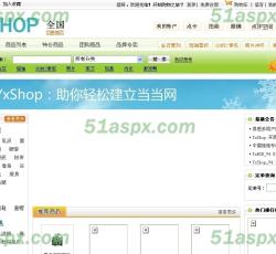 YXShop首页面