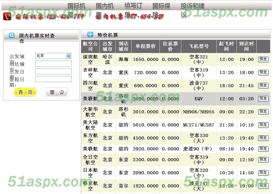 航空订票首页面