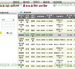 航空订票首页面