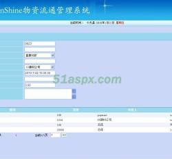 物资流通管理系统 物资流通管理系统