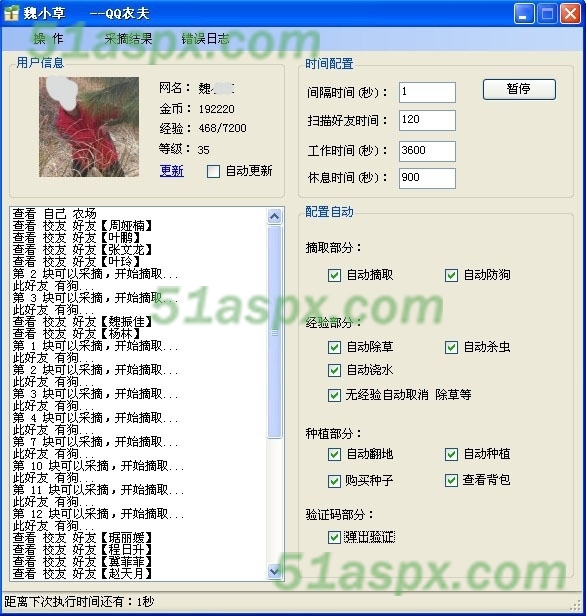 QQ农场外挂操作界面