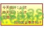 流量统计