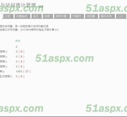 流量与访问统计管理 流量与访问统计管理