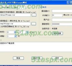 FTP下载链接测试