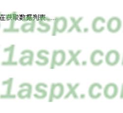 加载信息