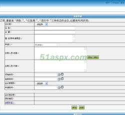 会议申请 会议申请