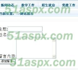 网站留言 网站留言