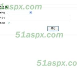 添加版块 添加版块