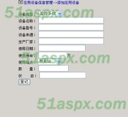 添加在用设备 添加在用设备