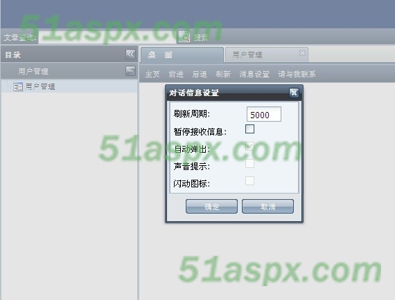 消息设置