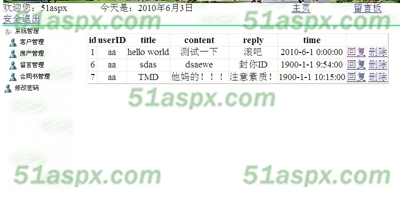 留言管理 留言管理