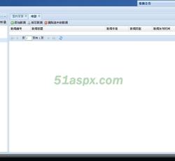 新闻管理 新闻管理