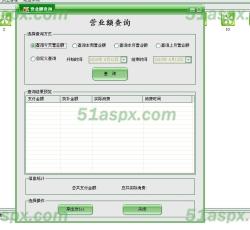营业查询