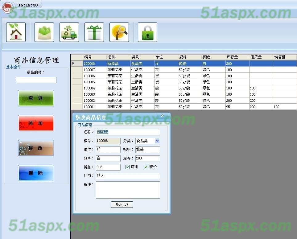 商品信息管理