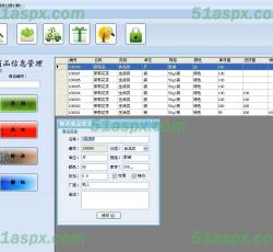 商品信息管理