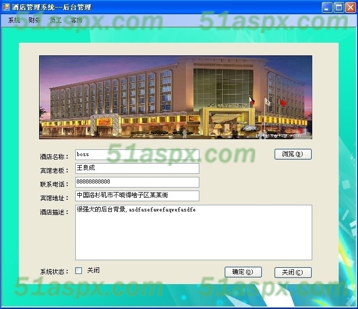 酒店管理