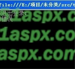 密码错误