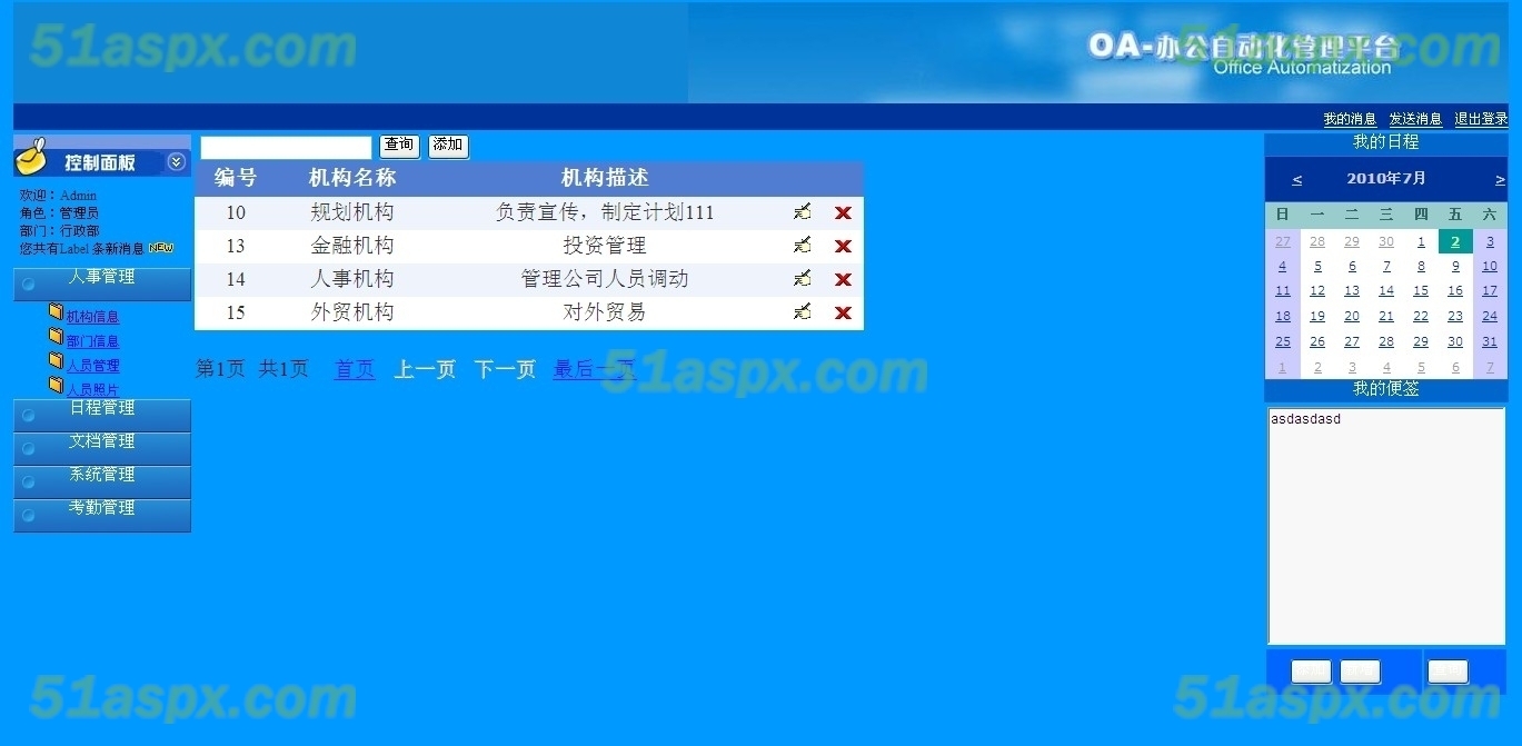 OA办公系统桌面