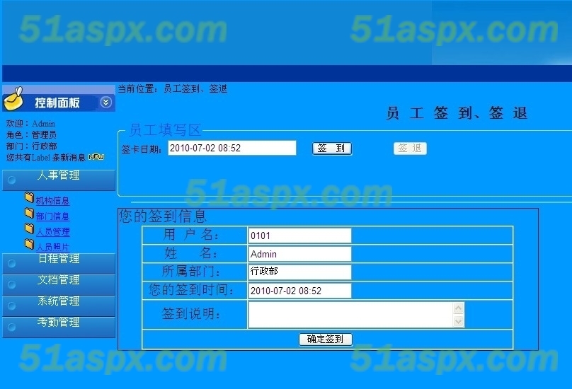 员工签到