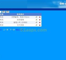 OA办公系统桌面