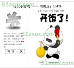 游戏结果