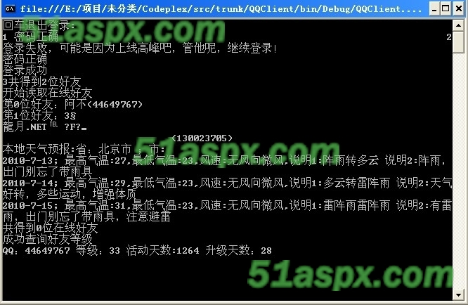 登陆QQ显示信息
