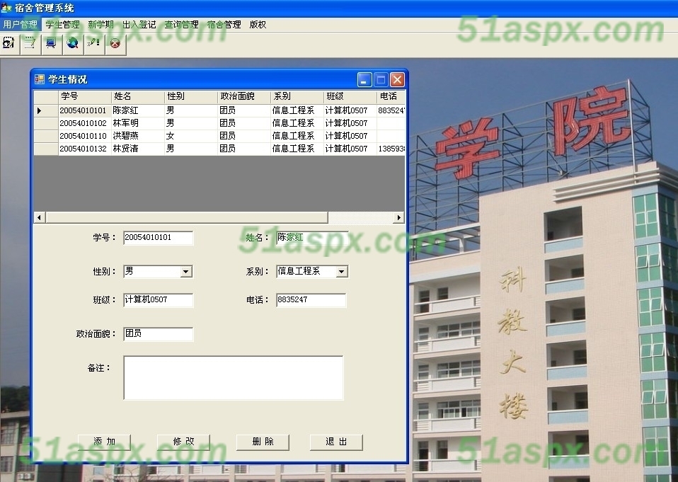 学生情况