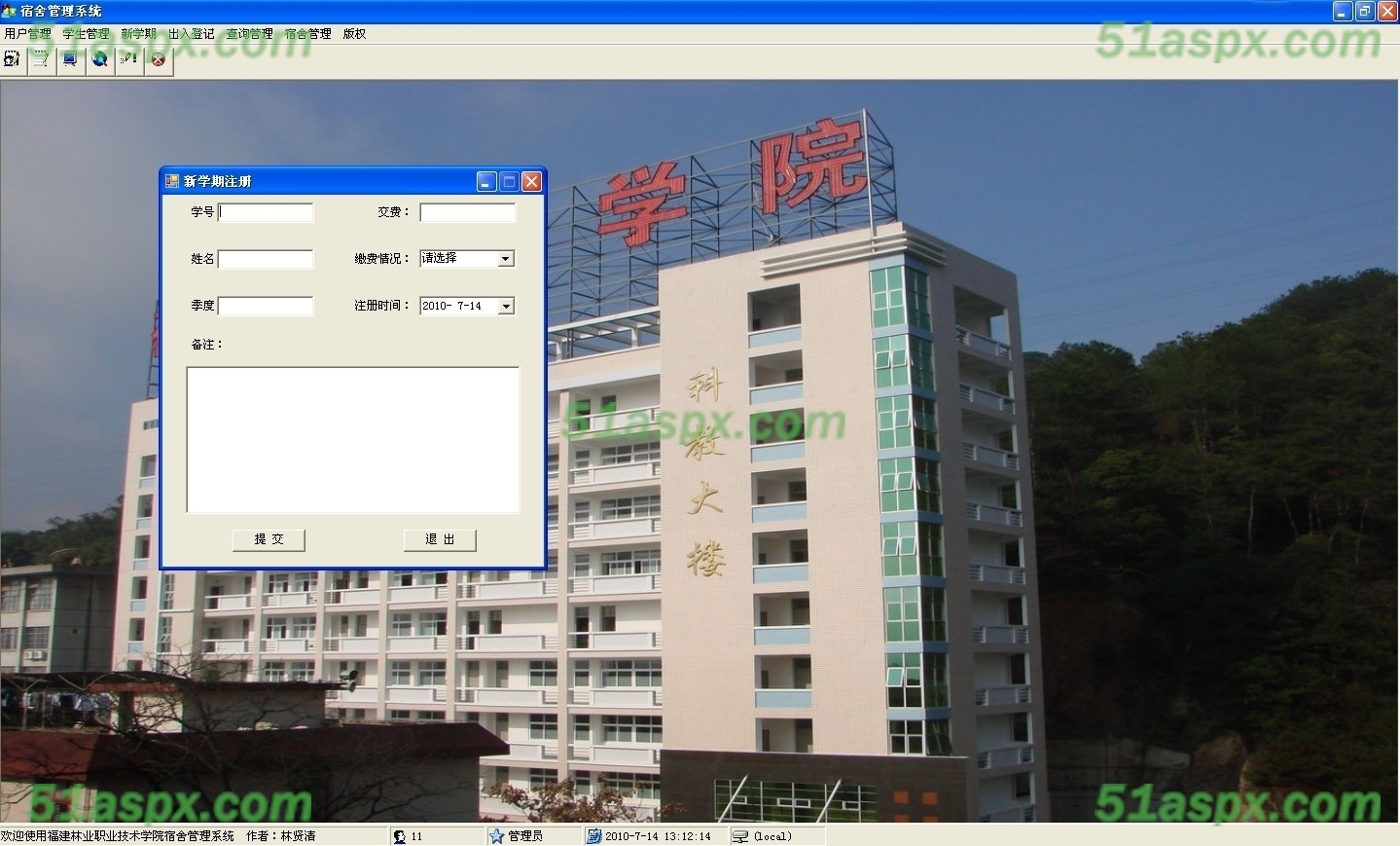 新学期注册