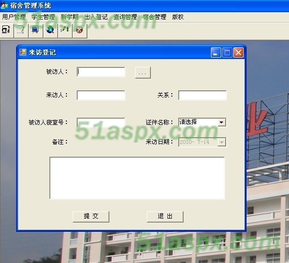来访登记
