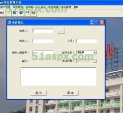 来访登记 来访登记