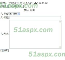 插入新闻