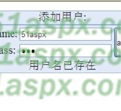 添加重复用户
