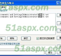 组合文件
