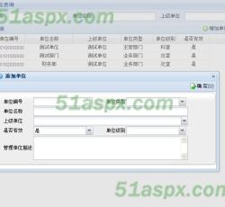 单位管理 单位管理
