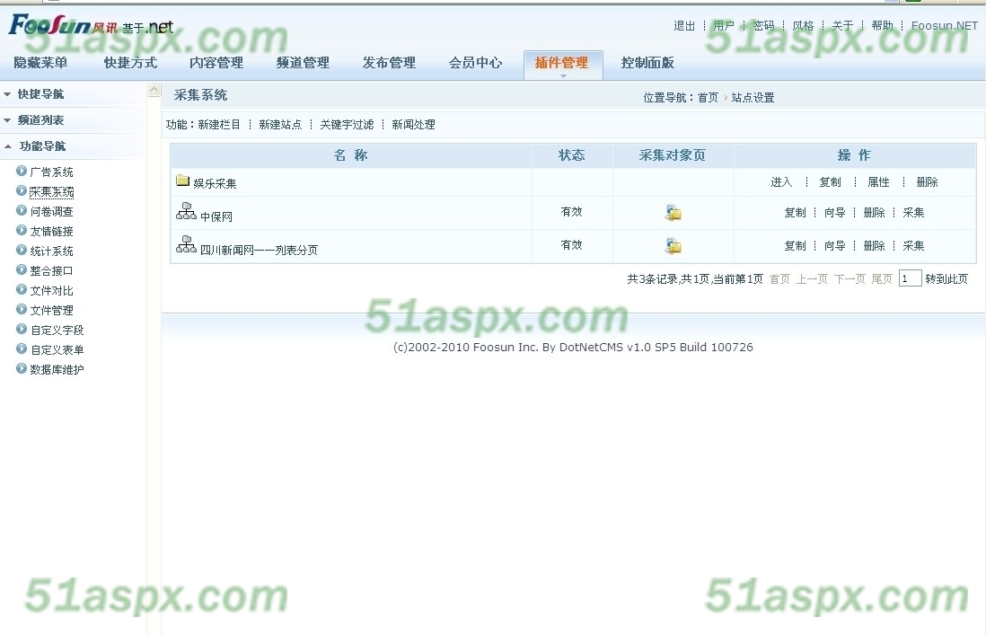 采集系统