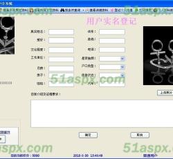 用户实名登记 用户实名登记
