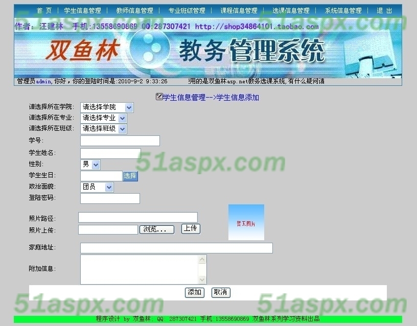 添加学生信息
