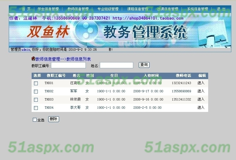 信息维护