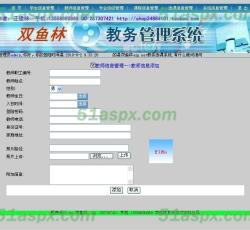 添加教师信息 添加教师信息